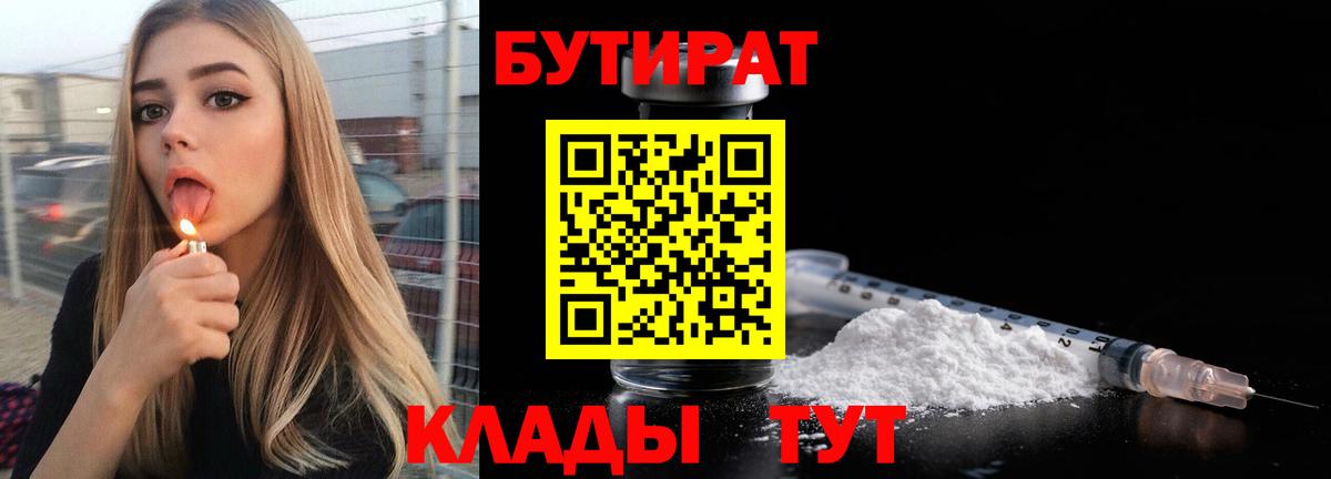 Выкса  БУТИРАТ бутандиол  Вход с VPN 
