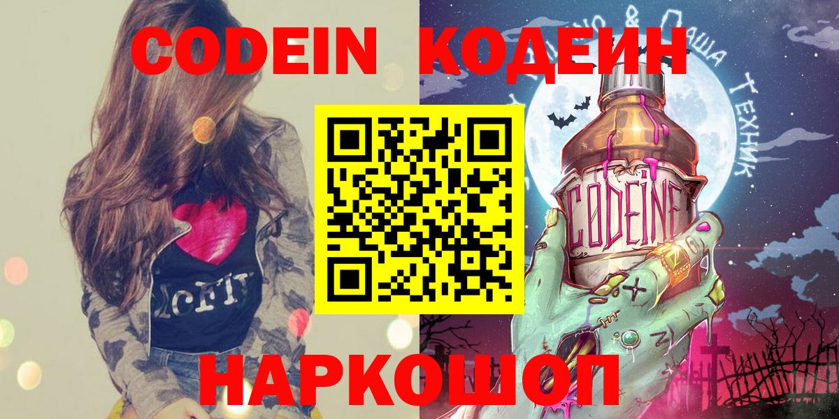 Codein напиток Lean (лин) Выкса